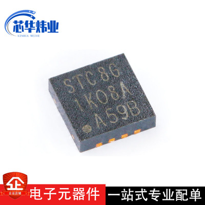 全新原装 STC8G1K08A-36I-DFN8 增强型1T 8051单片机 微控制器MCU
