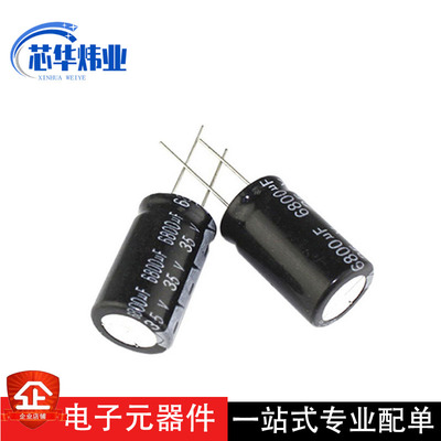 35V6800UF电解电容 直插18*35mm 6800UF/35V音响功放低阻电解现货