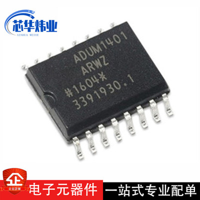全新原装 ADUM1401ARWZ-RL SOP-16 接口IC 四通道数字隔离器芯片