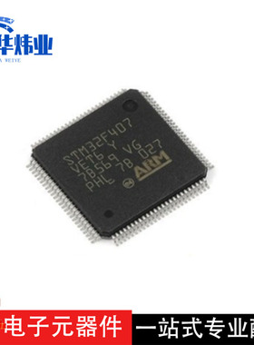 全新原装现货 STM32F407VET6 168MHz 512KB 微控制器单片机ic芯片