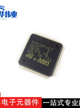 现货 STM32F407VGT6 封装LQFP100 168MHz 1025KB 微控制器单片机