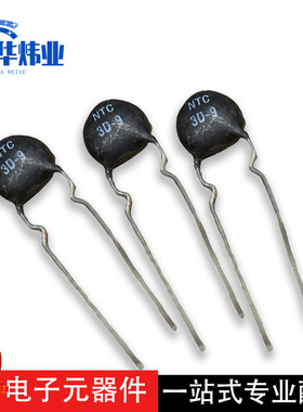 MF72-3D9 直径9mm 3D-9 黑色圆形插件电阻器 NTC 热敏电阻负温度