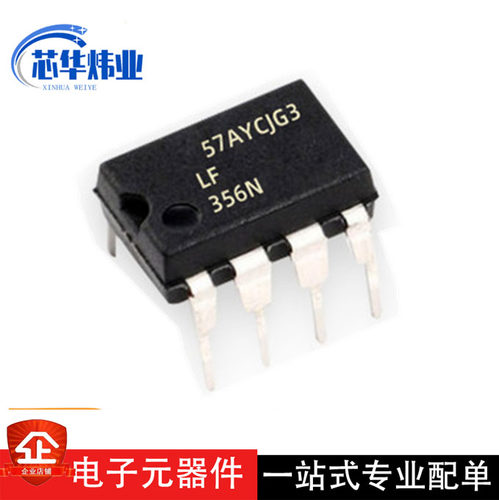 全新原装现货 LF356N DIP-8 直插 芯片 高输入阻抗运算放大器