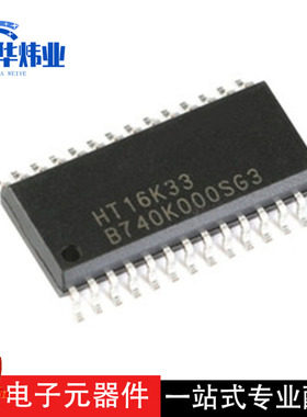 全新原装 贴片 HT16K33 SOP-28 RAM映射16*8 LED控制器驱动