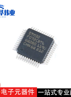 全新原装现货STM32F072CBT6 LQFP-48 48MHz 128KB微控制器单片机