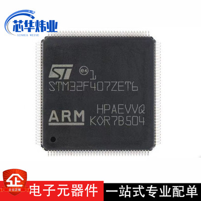 专业配单 全新原装现货 STM32F405RGT6 微控制器单片机 芯片