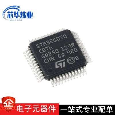 全新原装现货 STM32G070CBT6 微控制器 - MCU单片机 集成IC 芯片