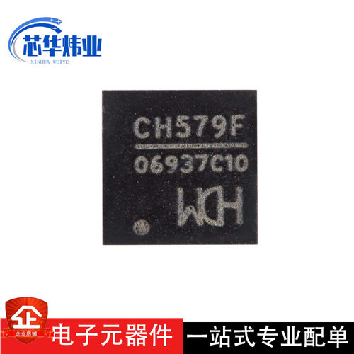 原装现货 CH579F QFN-28集成BLE和ZigBe无线通讯32位微控制器芯片