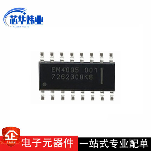 全新原装现货 EM4095 低频 门锁读卡芯片 射频 集成电路IC