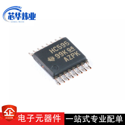 全新原装 贴片 SN74HC595PWR TSSOP-16 8位移位寄存器 逻辑芯片