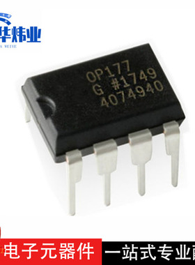 全新原装 OP177 OP177G OP177GPZ DIP-8 OP177GP 直插集成电路