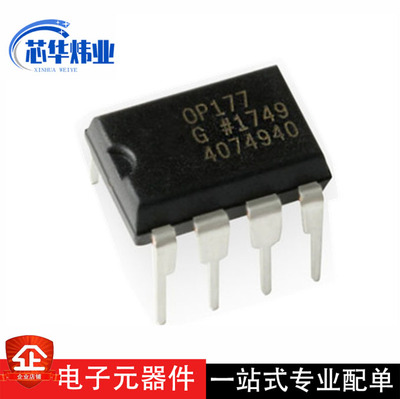 全新原装 OP177 OP177G OP177GPZ DIP-8 OP177GP 直插集成电路