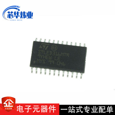 全新原装现货 STLED316SMTR封装SOP-24 集成电路IC 贴片