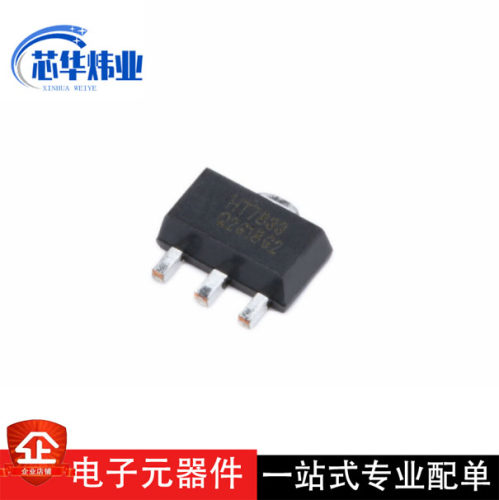 全新原装 HT7833 SOT-89 3.3V固定输出 低压差线性稳压LDO