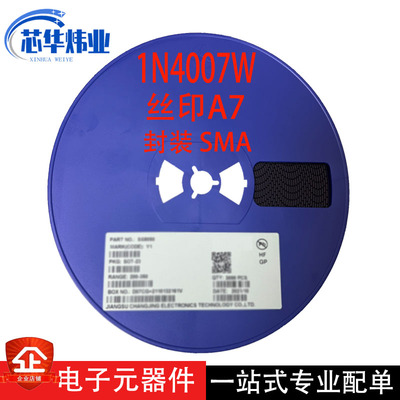 贴片二极管1N4007W 丝印A7 封装SOD-123FL 1206二极管IN4007W整盘