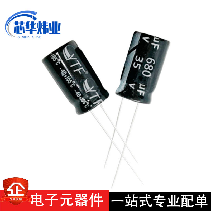电解电容35V680UF 体积10*17mm 680UF/35V开关电源常用铝电解电容