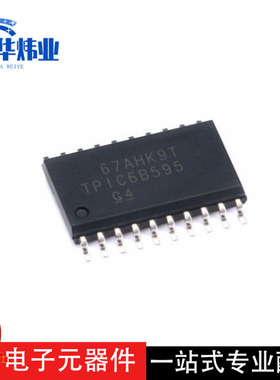原装现货 贴片 TPIC6B595DWRG4 SOIC-20 逻辑芯片 移位寄存器
