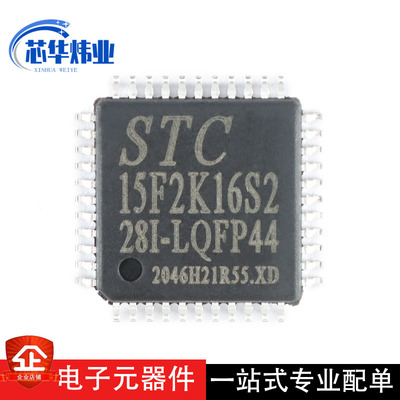 原装STC15F2K16S2-28I-LQFP44G 增强型1T 8051单片机 微控制器MCU