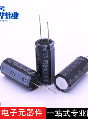 全新现货铝电解电容180UF400V 体积：18X36mm 电源适配器 18X40mm