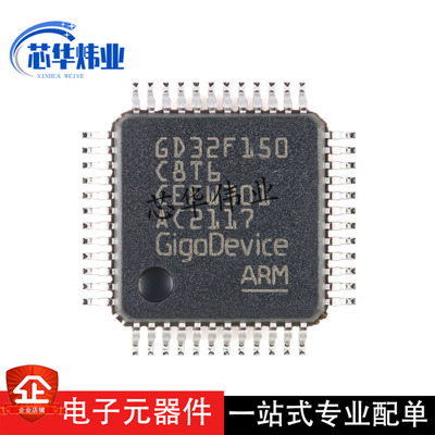 原装GD32F150C8T6 LQFP-48 ARM Cortex-M3 32位微控制器-MCU芯片