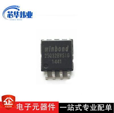 全新原装现货 W25Q32BVSIG 贴片SOP-8 存储器IC芯片
