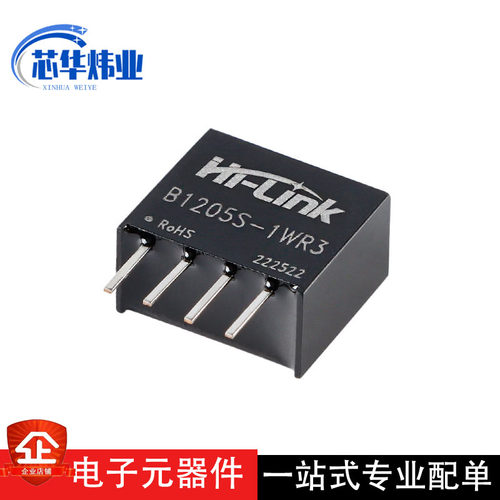 1WDC-DC低功耗隔离非稳压电源模块12V转5VSIP封装HLK-B1205S-1WR3