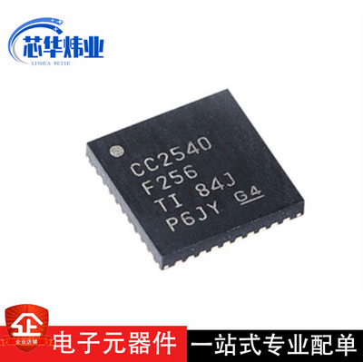 全新原装 CC2540F256RHAR 无线射频芯片电子元器件