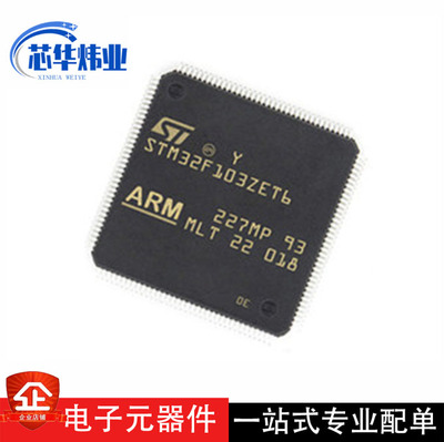全新原装 STM32F103ZET6 ZCT6 ZDT6 ZET6 ZFT6 ZGT6 微控制器 MCU