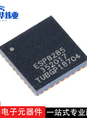全新原装现货 贴片 ESP8285 QFN-32 内置Flash 1MByte WiFi芯片
