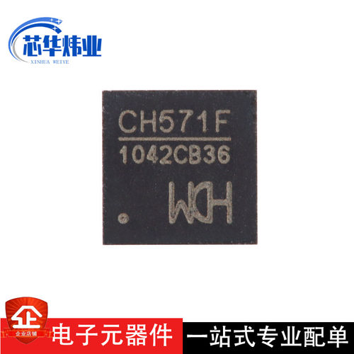 原装现货 CH571F QFN-28 集成BLE无线通讯32位RISC微控制器芯片ic