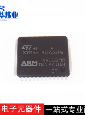 全新原装现货 STM32F407ZGT6 LQFP-144 168MHz 1024KB 微控制器