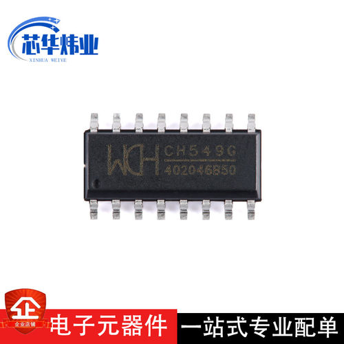 全新原装现货 CH549G 封装SOP-16 8位增强型USB单片机芯片ic