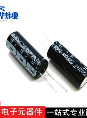 全新直插电解电容 16V22000UF 铝电解电容系列 体积：18X45mm现货
