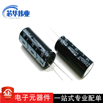 全新直插电解电容 16V22000UF 铝电解电容系列 体积：18X45mm现货