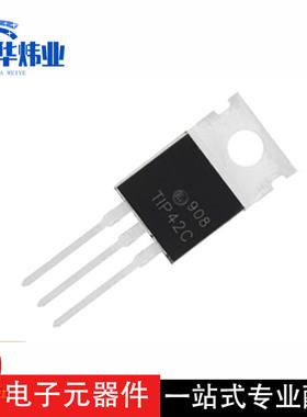 全新原装 TIP42C 6A 100V 功率晶体管TO-220达林顿三极管