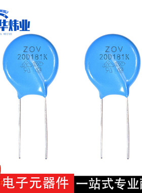 压敏电阻 20D181K 直径20mm 181K20D 防雷型压敏电阻器 180V 现货