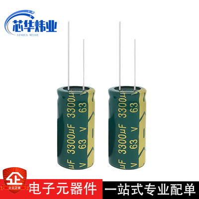 直插铝电解电容 63v3300uf 规格18X36mm 长寿命耐压环保 现货供应