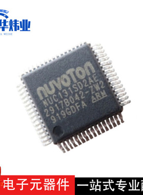 全新原装NUC131SD2AE LQFP-64 MCU单片机32位50MHz微控制器IC芯片