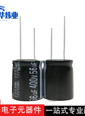 全新直插铝电解电容 400V56UF 体积：16X25mm 电源器常用电容现货