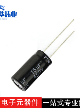 全新电解电容15UF/450V 体积10*17mm 450V15UF铝电解电容直插现货