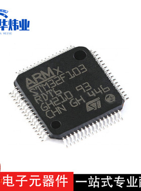 全新原装现货STM32F103RDT6 LQFP-64 72MHz 384KB微控制器单片机