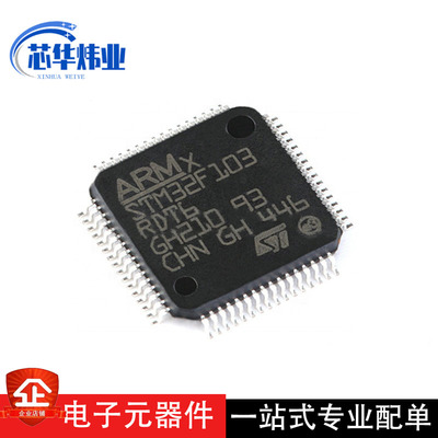 全新原装现货STM32F103RDT6 LQFP-64 72MHz 384KB微控制器单片机
