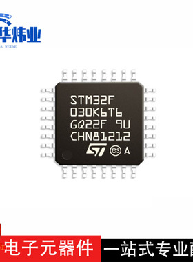 全新原装现货 STM32F030CCT6 48MHz 256KB 微控制器单片机