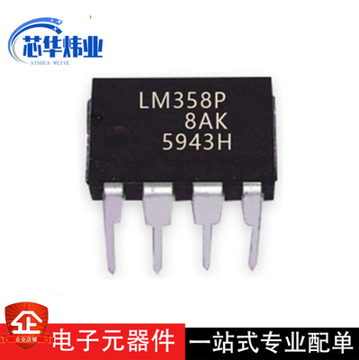电子元器件全新原装现货直插 LM358P 芯片 运算放大器 双路 DIP-8