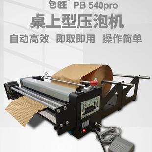 简单易上手 可降解压泡纸即时成型 Logo印刷 多泡型环保缓冲纸机