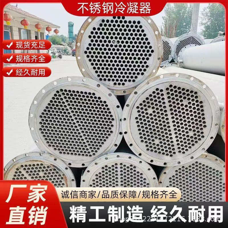 304不锈钢列管式冷凝器无缝冷凝器化工业换热器制冷散热器冷却器