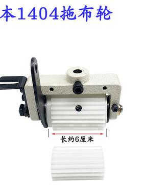 森本1404多针车拖轮 上下齿拖轮 1408拖轮 橡筋拉料拖布轮