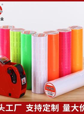 单排彩色标价纸 皇冠打价纸 MX5500打码纸超市不干胶价格标签