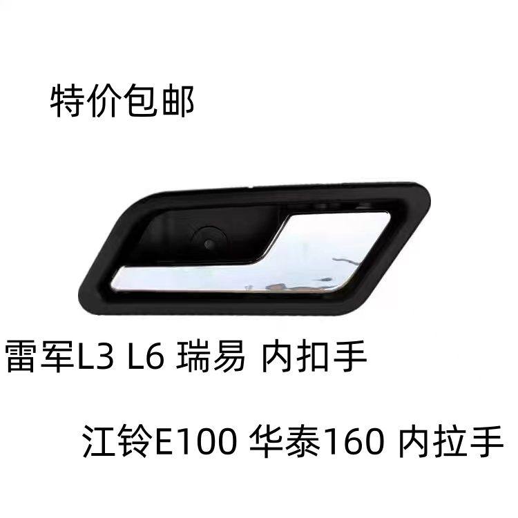 电动车配件内拉手雷军瑞易左右
