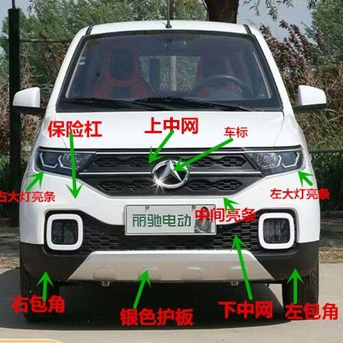 7前保险杠前杠上下中网丽驰V7